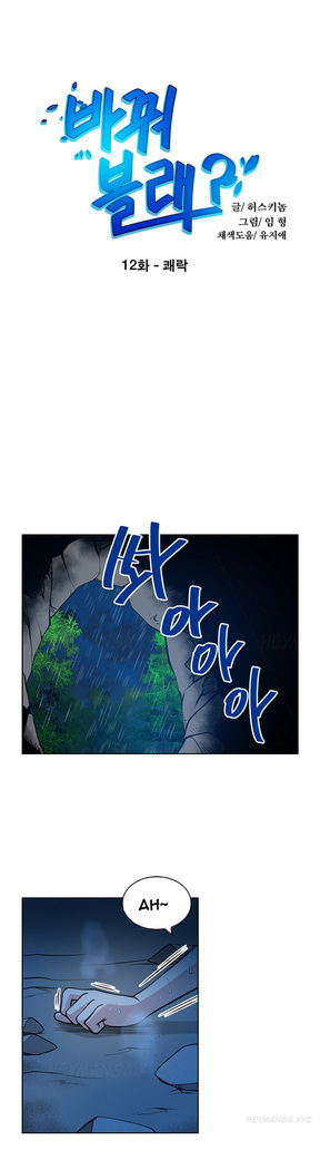Change Partner Ch.1-19