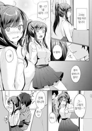 Namaiki JK ni Nakadashi Choukyou ~Mechakucha ni Tsuite, Oku no Hou ni Dashite ageru ne 3 - Page 14