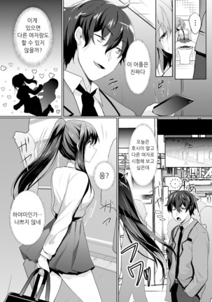 Namaiki JK ni Nakadashi Choukyou ~Mechakucha ni Tsuite, Oku no Hou ni Dashite ageru ne 3 - Page 10