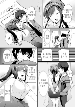 Namaiki JK ni Nakadashi Choukyou ~Mechakucha ni Tsuite, Oku no Hou ni Dashite ageru ne 3 - Page 13