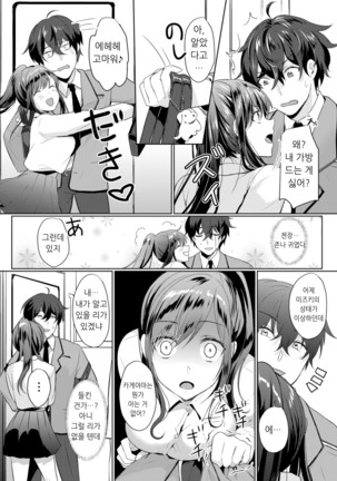 Namaiki JK ni Nakadashi Choukyou ~Mechakucha ni Tsuite, Oku no Hou ni Dashite ageru ne 3 - Page 12