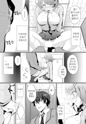 Namaiki JK ni Nakadashi Choukyou ~Mechakucha ni Tsuite, Oku no Hou ni Dashite ageru ne 3 - Page 7