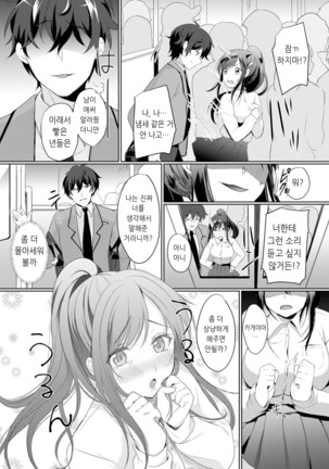 Namaiki JK ni Nakadashi Choukyou ~Mechakucha ni Tsuite, Oku no Hou ni Dashite ageru ne 3 Page #15