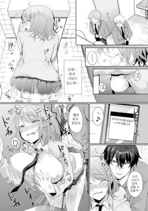 Namaiki JK ni Nakadashi Choukyou ~Mechakucha ni Tsuite, Oku no Hou ni Dashite ageru ne 3 - Page 3