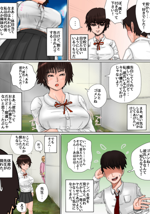 変態J○ ちなつ Page #6