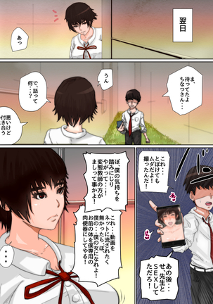 変態J○ ちなつ Page #13