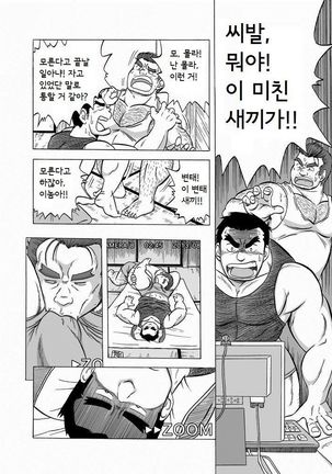 Inroku Hentai Douga | 음록 변태 동영상 - Page 10