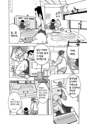 Inroku Hentai Douga | 음록 변태 동영상 - Page 6