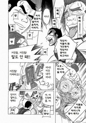 Inroku Hentai Douga | 음록 변태 동영상 - Page 22