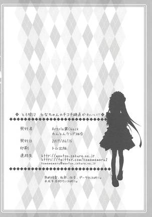 Toro Musume 12 Hina-chan Kachikochi Kouchoku Kawaii!! - Page 25