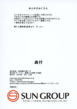 Seichishiki 0 no Meikko - Page 17
