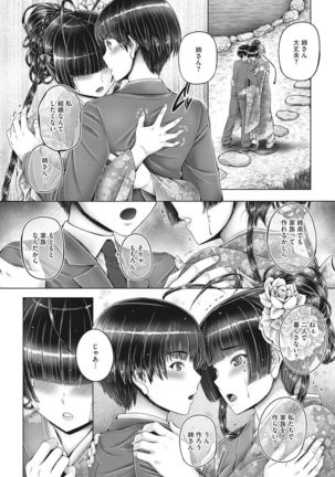 Motto Nee Motto Page #72