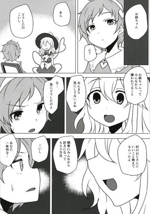Iinari Koishi-chan Page #18