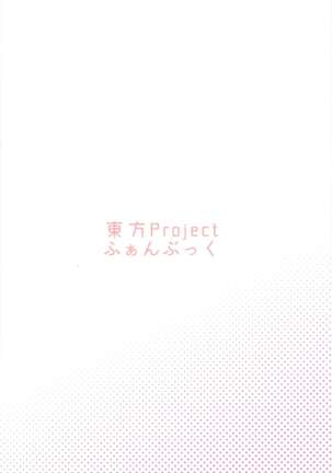Iinari Koishi-chan Page #21