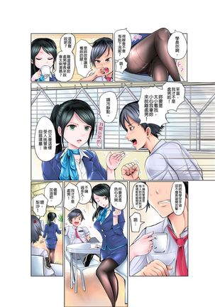 ナカに隠してるモノ見せて下さい~空港職員のセクハラ身体検査~Ch.1-3