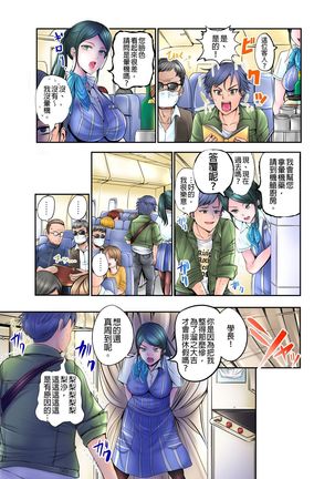 ナカに隠してるモノ見せて下さい~空港職員のセクハラ身体検査~Ch.1-3 - Page 31