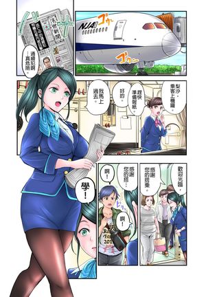 ナカに隠してるモノ見せて下さい~空港職員のセクハラ身体検査~Ch.1-3 - Page 29