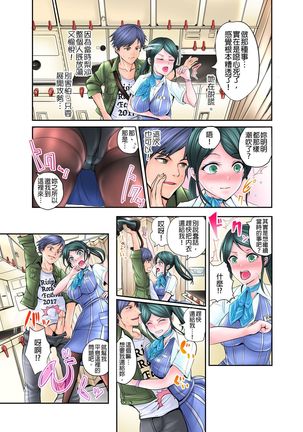 ナカに隠してるモノ見せて下さい~空港職員のセクハラ身体検査~Ch.1-3 - Page 33