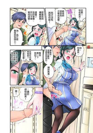 ナカに隠してるモノ見せて下さい~空港職員のセクハラ身体検査~Ch.1-3 - Page 34