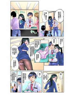 ナカに隠してるモノ見せて下さい~空港職員のセクハラ身体検査~Ch.1-3 - Page 26