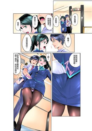 ナカに隠してるモノ見せて下さい~空港職員のセクハラ身体検査~Ch.1-3