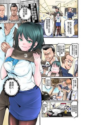 ナカに隠してるモノ見せて下さい~空港職員のセクハラ身体検査~Ch.1-3 - Page 55