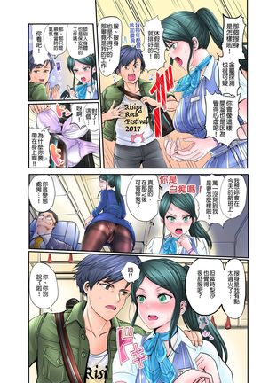 ナカに隠してるモノ見せて下さい~空港職員のセクハラ身体検査~Ch.1-3 - Page 32