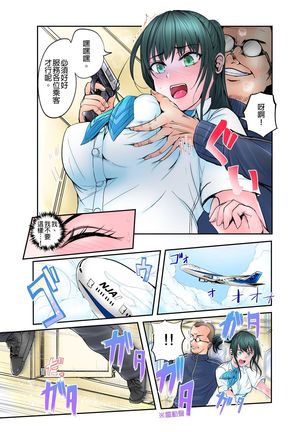 ナカに隠してるモノ見せて下さい~空港職員のセクハラ身体検査~Ch.1-3 - Page 57