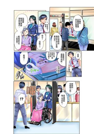 ナカに隠してるモノ見せて下さい~空港職員のセクハラ身体検査~Ch.1-3