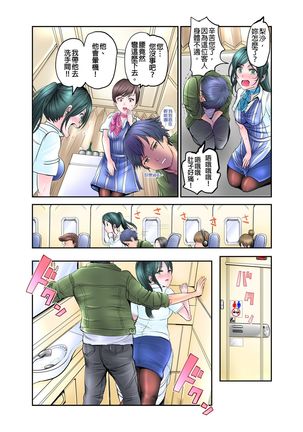 ナカに隠してるモノ見せて下さい~空港職員のセクハラ身体検査~Ch.1-3 - Page 44