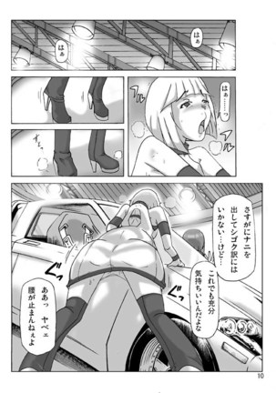 Kattakigurumi Sono Roku - Page 12
