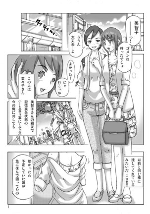 Kattakigurumi Sono Roku - Page 3