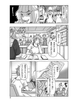Kattakigurumi Sono Roku - Page 11
