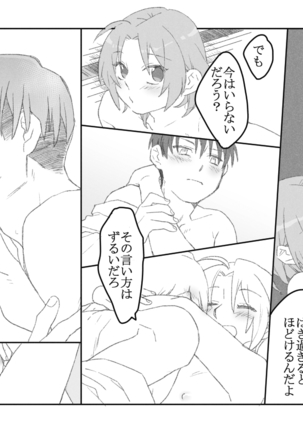 リヴァハン Page #17