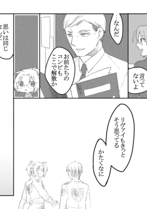 リヴァハン Page #25