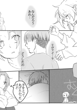 リヴァハン Page #26