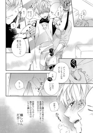 Sensei no xxx ga xx Sugite Tsurai. Page #16