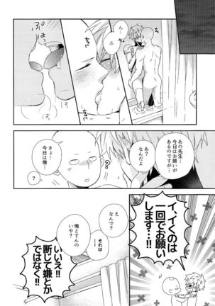Sensei no xxx ga xx Sugite Tsurai. Page #20