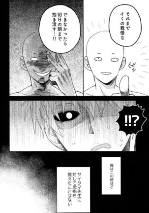 Sensei no xxx ga xx Sugite Tsurai. Page #22