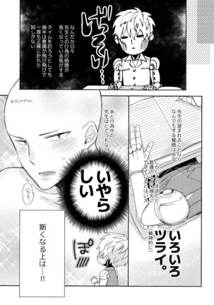 Sensei no xxx ga xx Sugite Tsurai. - Page 19