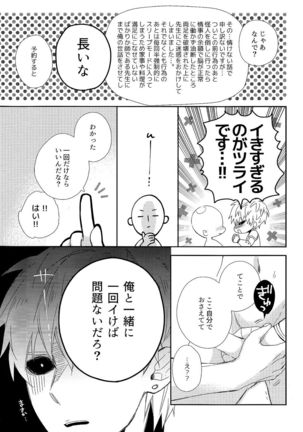 Sensei no xxx ga xx Sugite Tsurai. - Page 21
