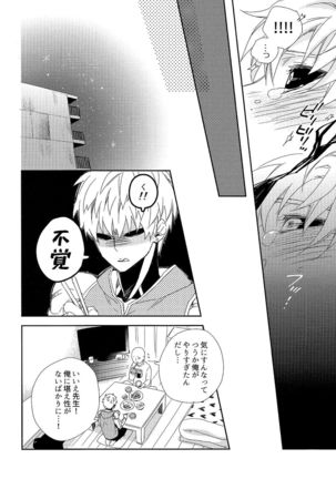 Sensei no xxx ga xx Sugite Tsurai. Page #14