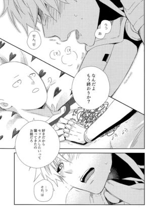 Sensei no xxx ga xx Sugite Tsurai. - Page 5