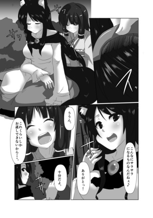 ELonely Wolf no Onee-san Page #8