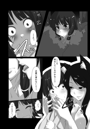 ELonely Wolf no Onee-san Page #5