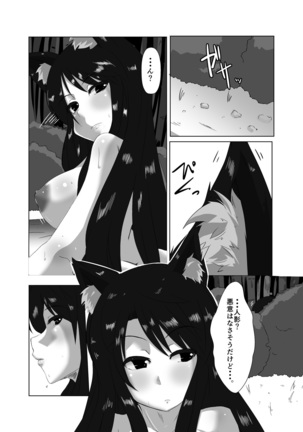 ELonely Wolf no Onee-san Page #4