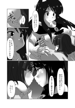 ELonely Wolf no Onee-san Page #11