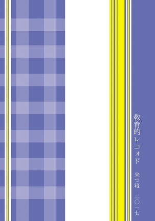 Kyouikuteki Record Page #29