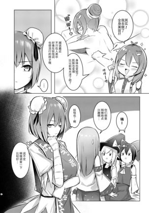 Kasen-chan ga Seiga-san ni Massage sareru Hon Page #6