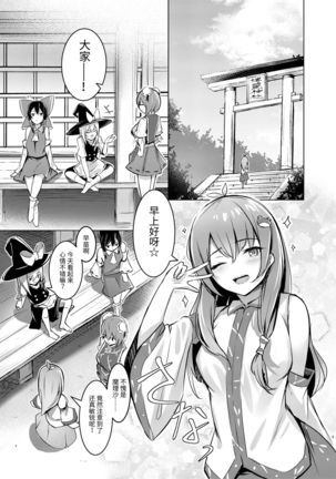 Kasen-chan ga Seiga-san ni Massage sareru Hon Page #5